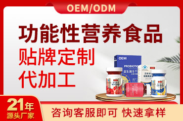 大健康食品OEM贴牌定制免费设计打样试样